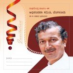 ರಾಘವೇಂದ್ರ ಪಾಟೀಲ-60