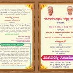 ಪುಣ್ಯಾರಾಧನೆ