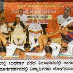 ವಿದ್ಯಾರ್ಥಿಗಳಿಂದ ಯೋಗನಮನ
