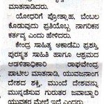ಭಾವೈಕ್ಯ ಅಗತ್ಯ