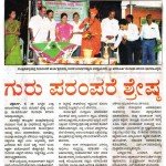 ಗುರು ಪರಂಪರೆ ಶ್ರೇಷ್ಠ