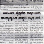 ಮುಂದಿನ ಶೈಕ್ಷಣಿಕ ವರ್ಷದಿಂದ ರಾಜ್ಯದ್ಯಂತ ಮಕ್ಕಳ ಮಿತ್ರ ಪಡೆ !