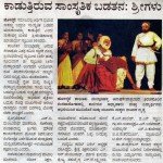 ಕಾಡುತ್ತಿರುವ ಸಾಂಸ್ಕೃತಿಕ ಬಡತನ : ಶ್ರೀಗಳು