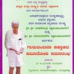 ಗುರುವಂದನಾ ಸಪ್ತಾಹದ ಸಮಾರೋಪ ಸಮಾರಂಭ
