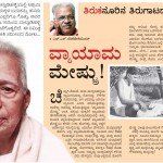 ವ್ಯಾಯಾಮ ಮೇಷ್ಟ್ರು !
