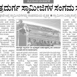 ಚಿತ್ರದುರ್ಗ ಸ್ವಾಮೀಜಿಗಳ ಸಂಗಮ ಸ್ಥಳ