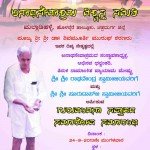 ಗುರುವಂದನಾ ಸಪ್ತಾಹ ಸಮಾರೋಪ ಸಮಾರಂಭ
