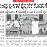 ರಾಘವೇಂದ್ರ ಶ್ರೀಗಳ ಶೈಕ್ಷಣಿಕ ಕೊಡುಗೆ ಅಪಾರ