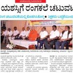ಬದುಕಿನ ಯಶಸ್ಸಿಗೆ ರಂಗಕಲೆ ಚಟುವಟಿಕೆ ಅಗತ್ಯ