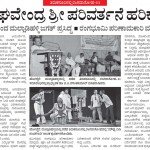 ರಾಘವೇಂದ್ರ ಶ್ರೀ ಪರಿವರ್ತನೆ ಹರಿಕಾರ