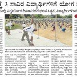 ಏಕಕಾಲಕ್ಕೆ 3 ಸಾವಿರ ವಿದ್ಯಾರ್ಥಿಗಳಿಗೆ ಯೋಗ ತರಬೇತಿ!