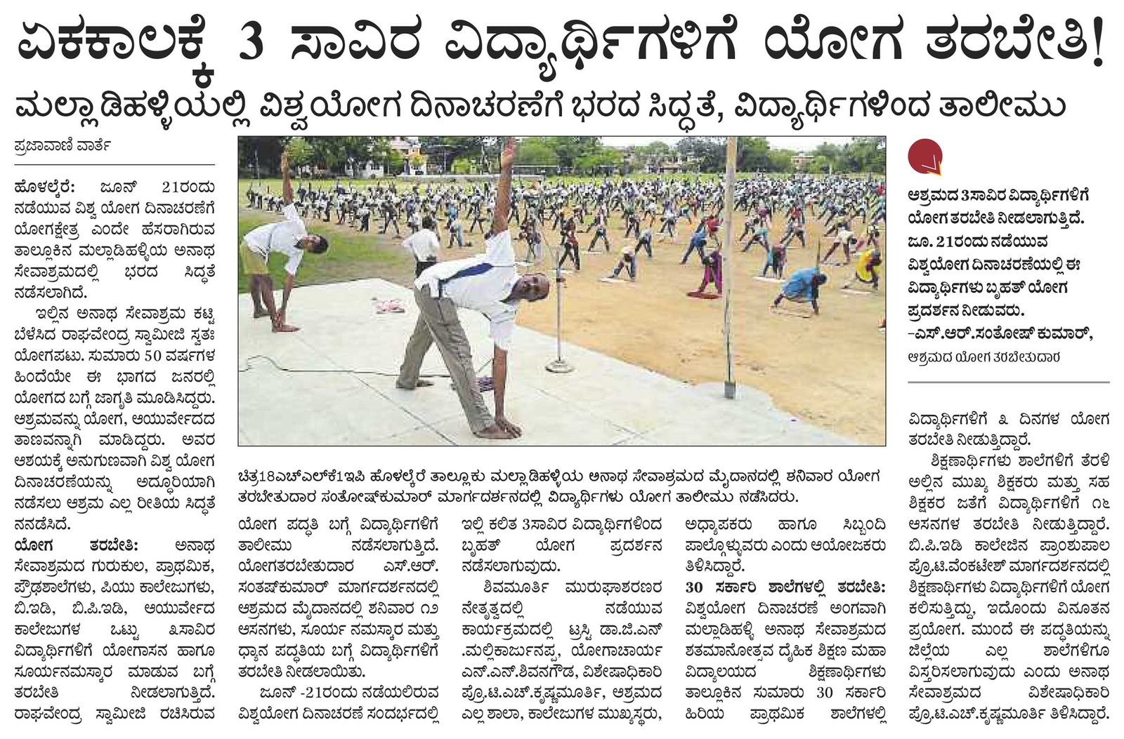 ಪ್ರಜಾವಾಣಿ 19-06-2016, ಪುಟ 3