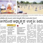 ಯೋಗದಿಂದ ಆಧ್ಯಾತ್ಮದ ಉನ್ನತಿ: ಶಿಮುಶ