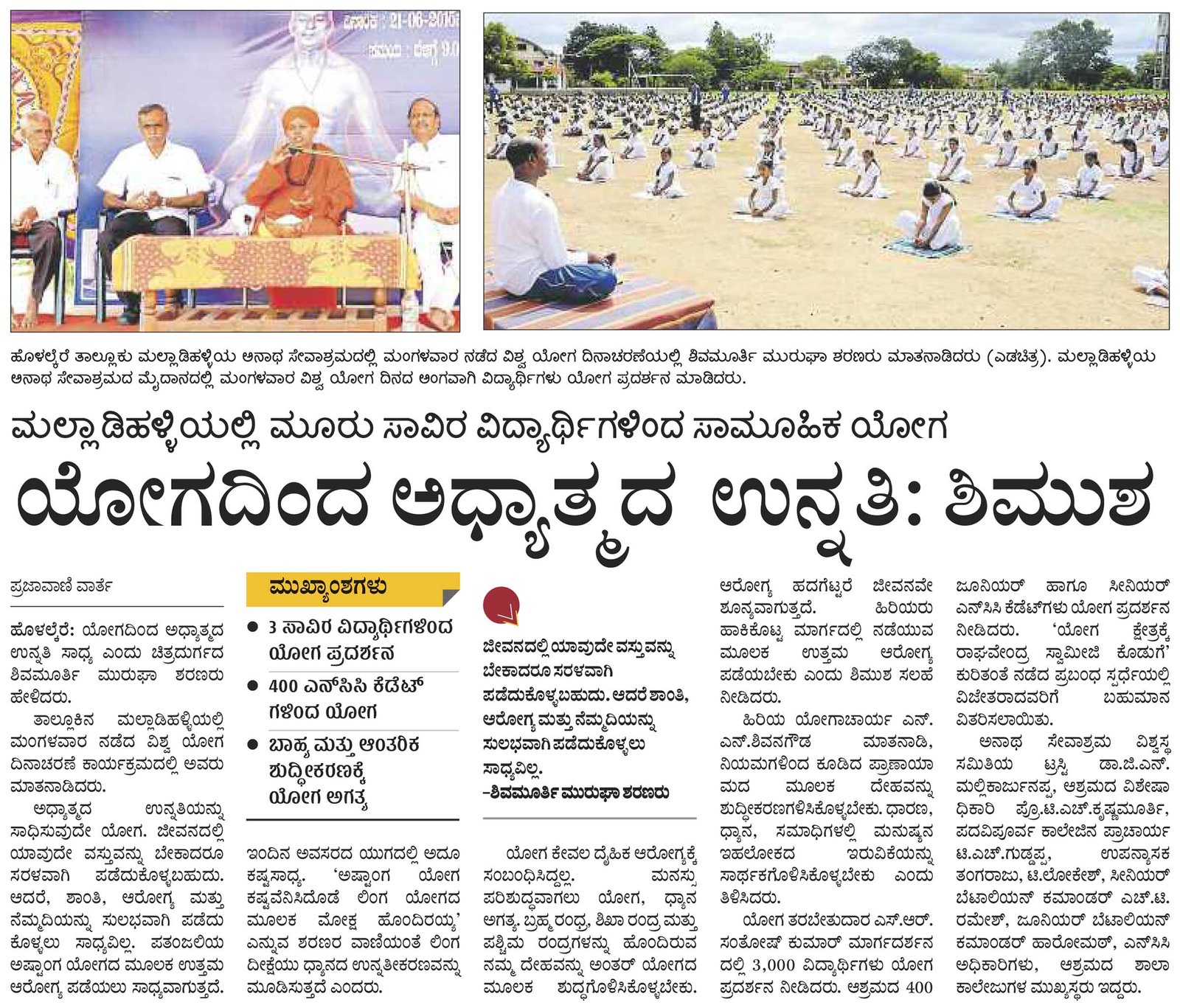 ಪ್ರಜಾವಾಣಿ 22-06-2016, ಪುಟ 3