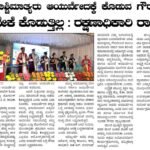 ಪಾಶ್ಚಿಮಾತ್ಯರು ಆಯುರ್ವೇದಕ್ಕೆ ಕೊಡುವ ಗೌರವ ನಾವೇಕೆ ಕೊಡುತ್ತಿಲ್ಲ : ರಕ್ಷಣಾಧಿಕಾರಿ ರಾಧಿಕಾ